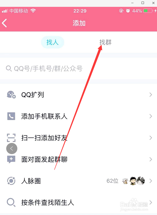 手机QQ怎么使用群号加群？ 第4张