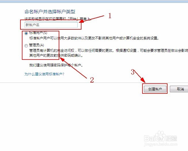 怎么给电脑创建一个新用户