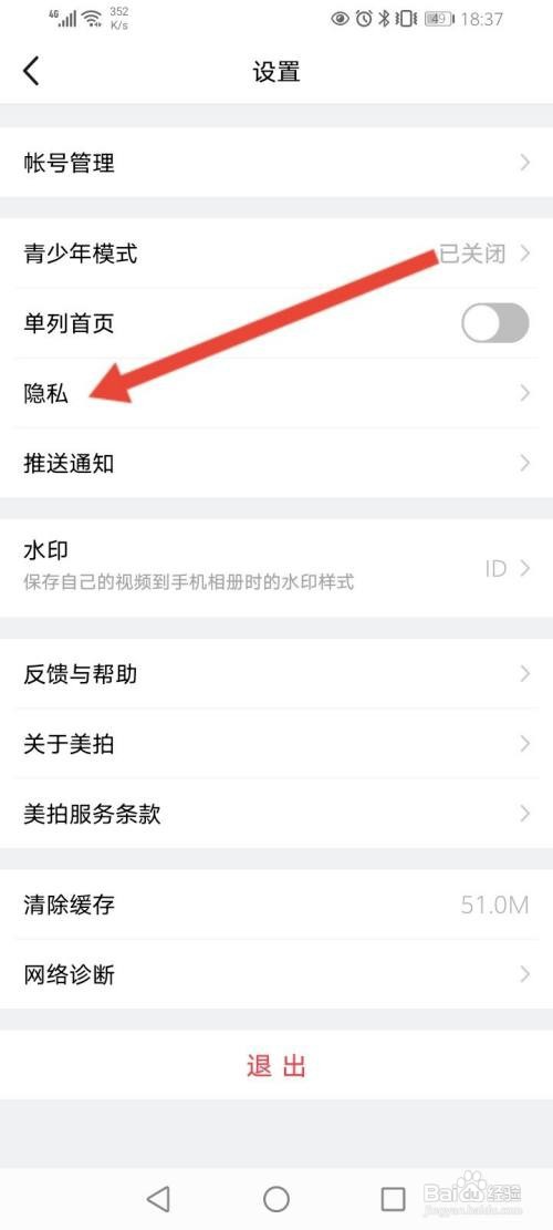 美拍如何关闭允许他人保存我的视频
