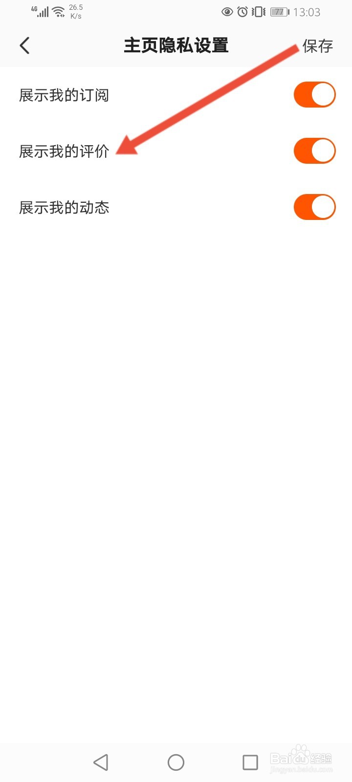 酷我畅听怎么隐藏自己的评价信息