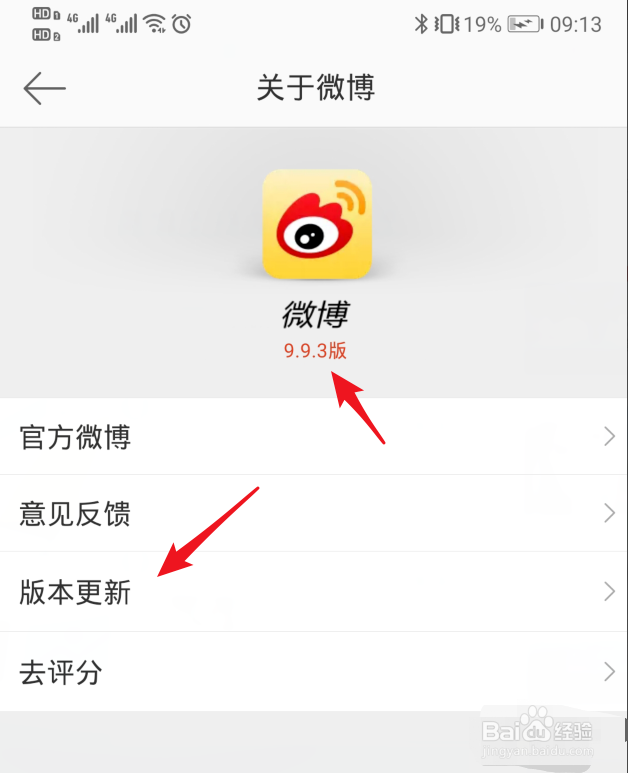 微博怎么看18张图