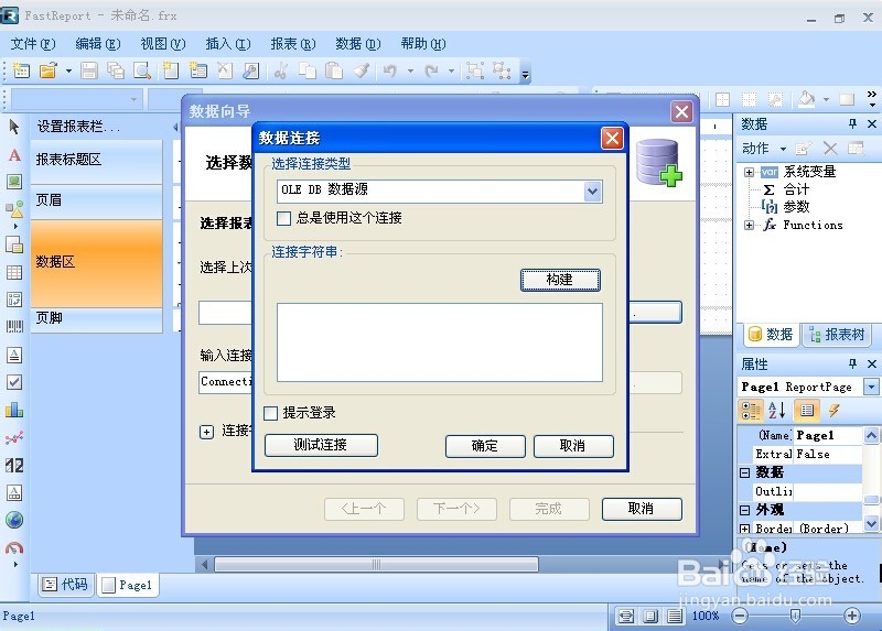 FastReport.Net使用：[12]添加Access数据源
