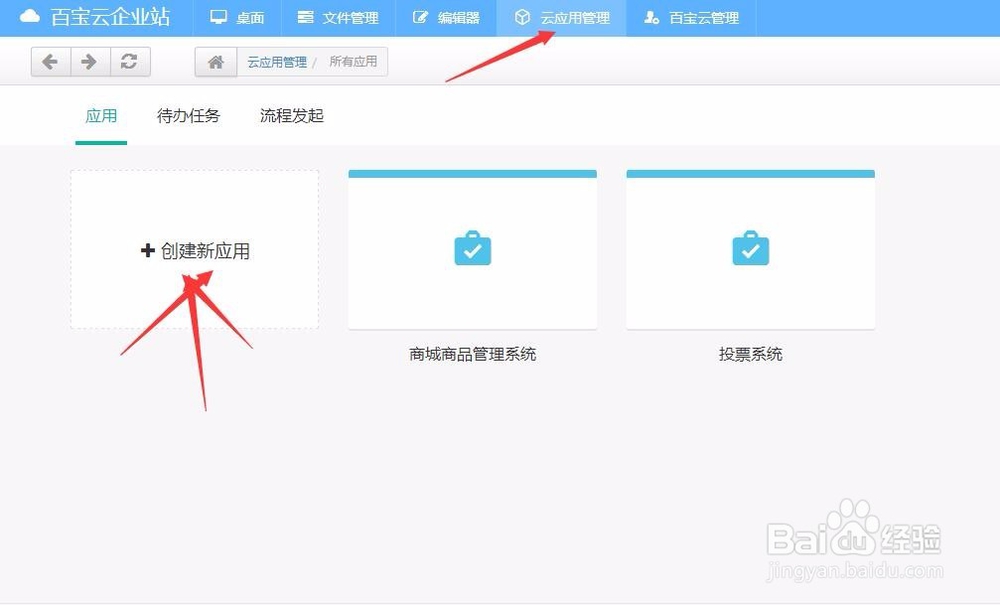 如何快速搭建一个物业服务管理系统？