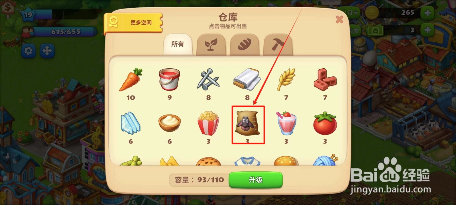 梦想城镇怎样出售绵羊饲料