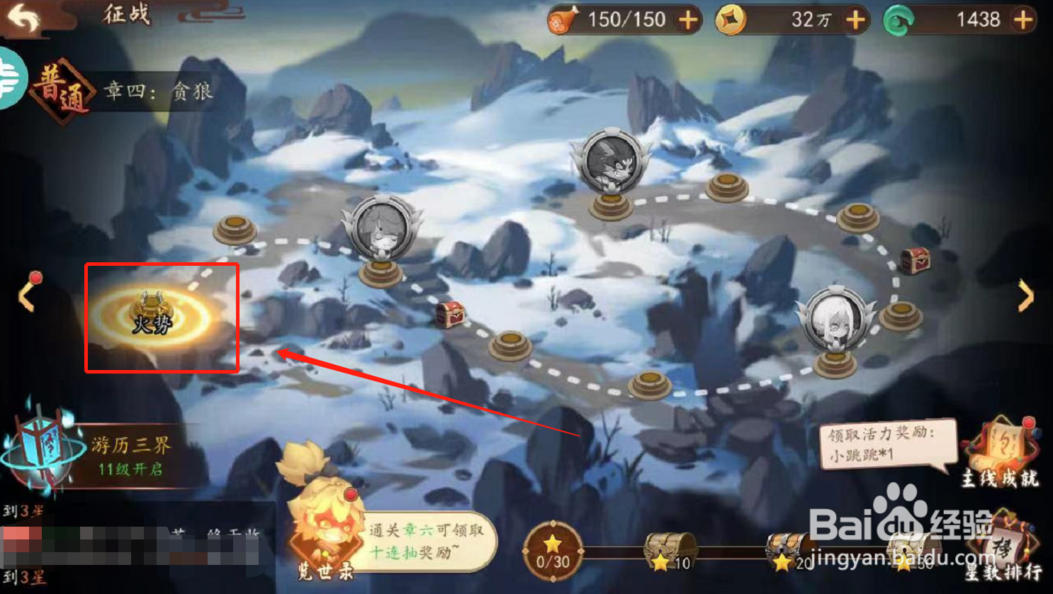 妖罗英雄传游戏如何进行征战