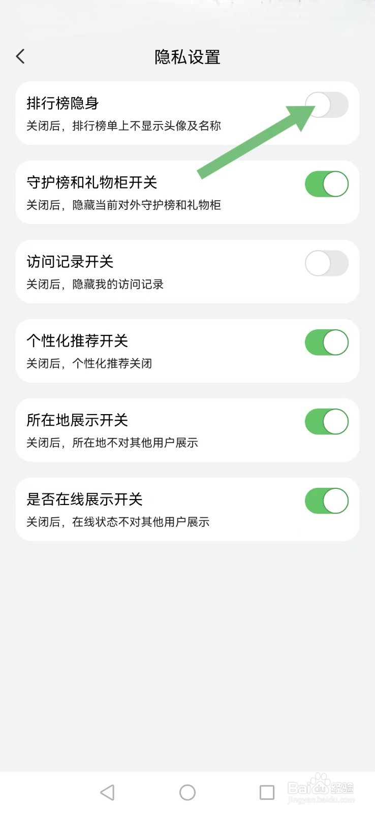 聊天漂流瓶怎么不让陌生人看到我的头像及昵称