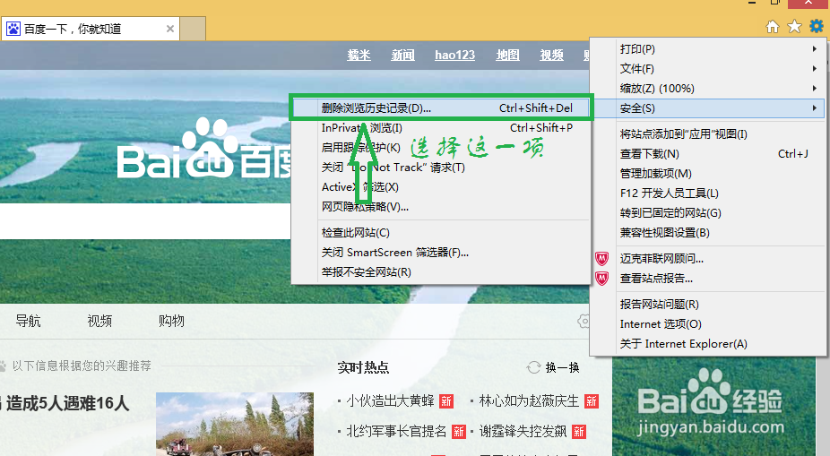 怎么删除ie浏览器的网页缓存和历史下载数据？