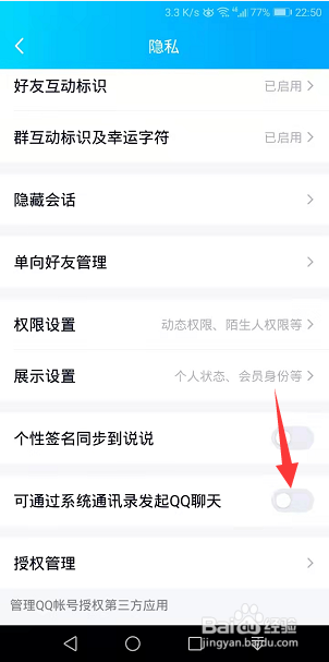 手机qq怎么关闭通过系统通讯录发起qq聊天