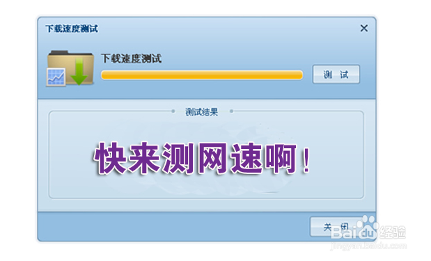 360安全卫士如何测试网速