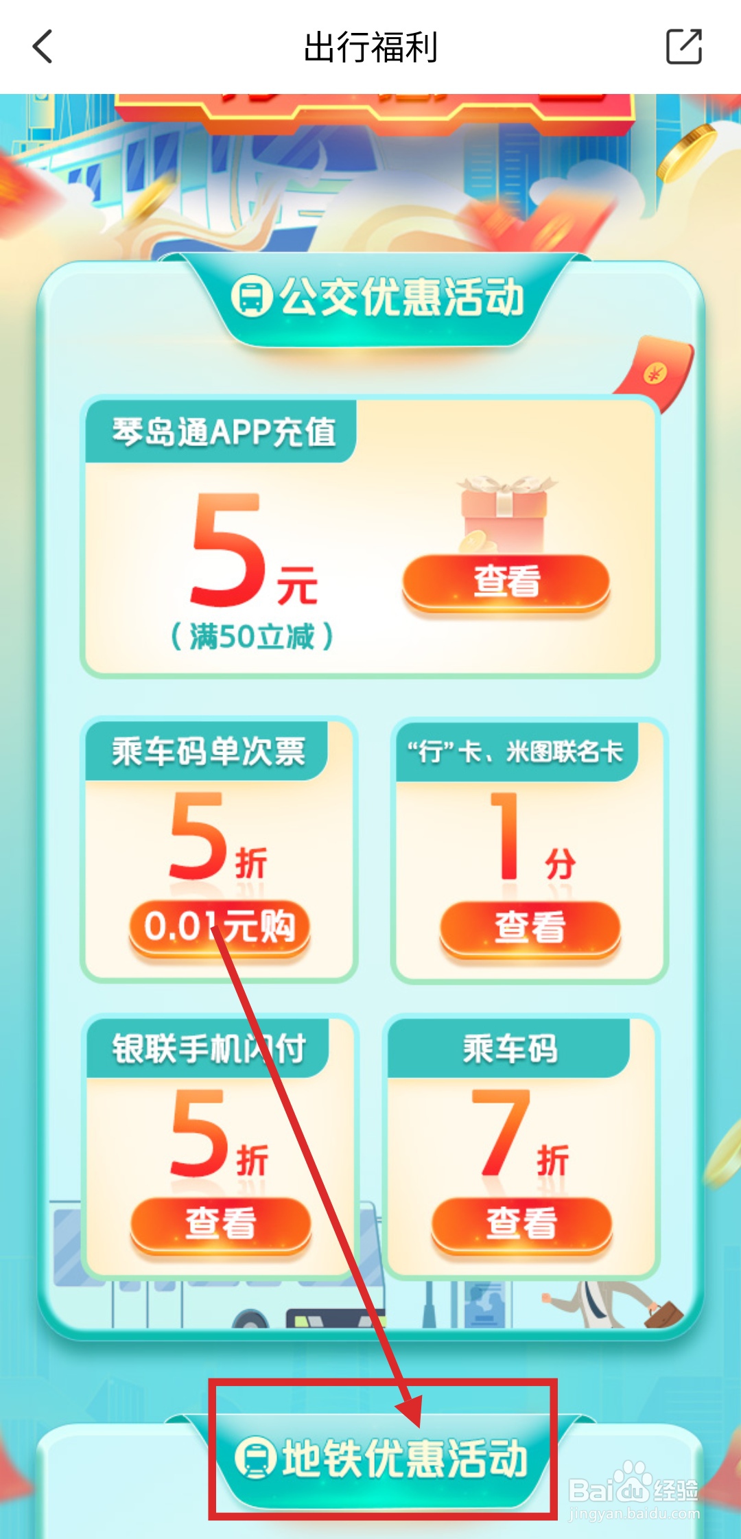 怎么在云闪付领取青岛地铁折扣券