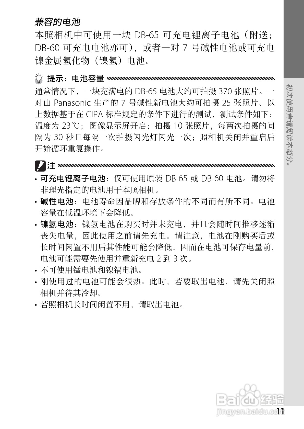 理光GR DIGITAL III数码相机简体中文版说明书:[2]