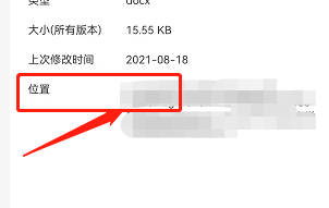 安卓版永中Office如何查看文件位置?