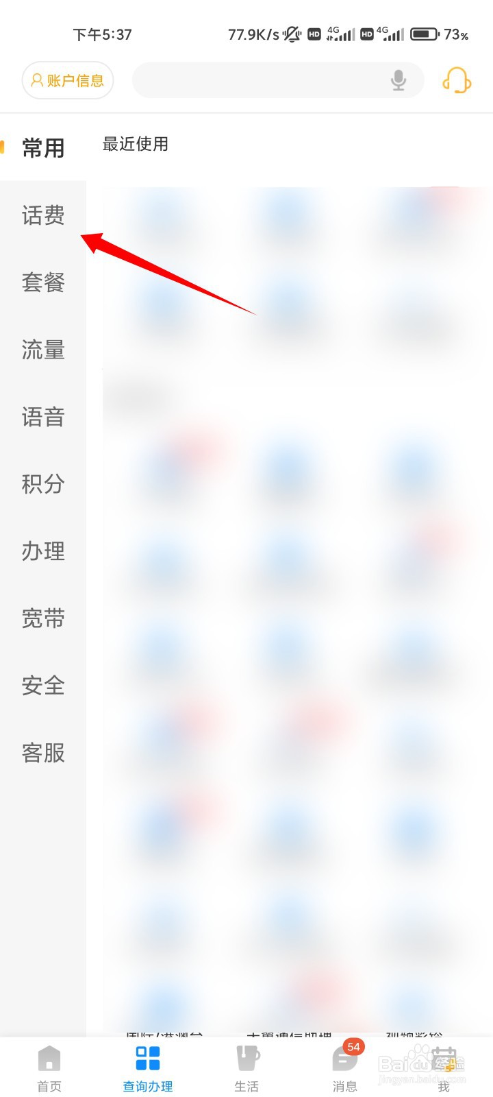 如何给电信手机卡充值