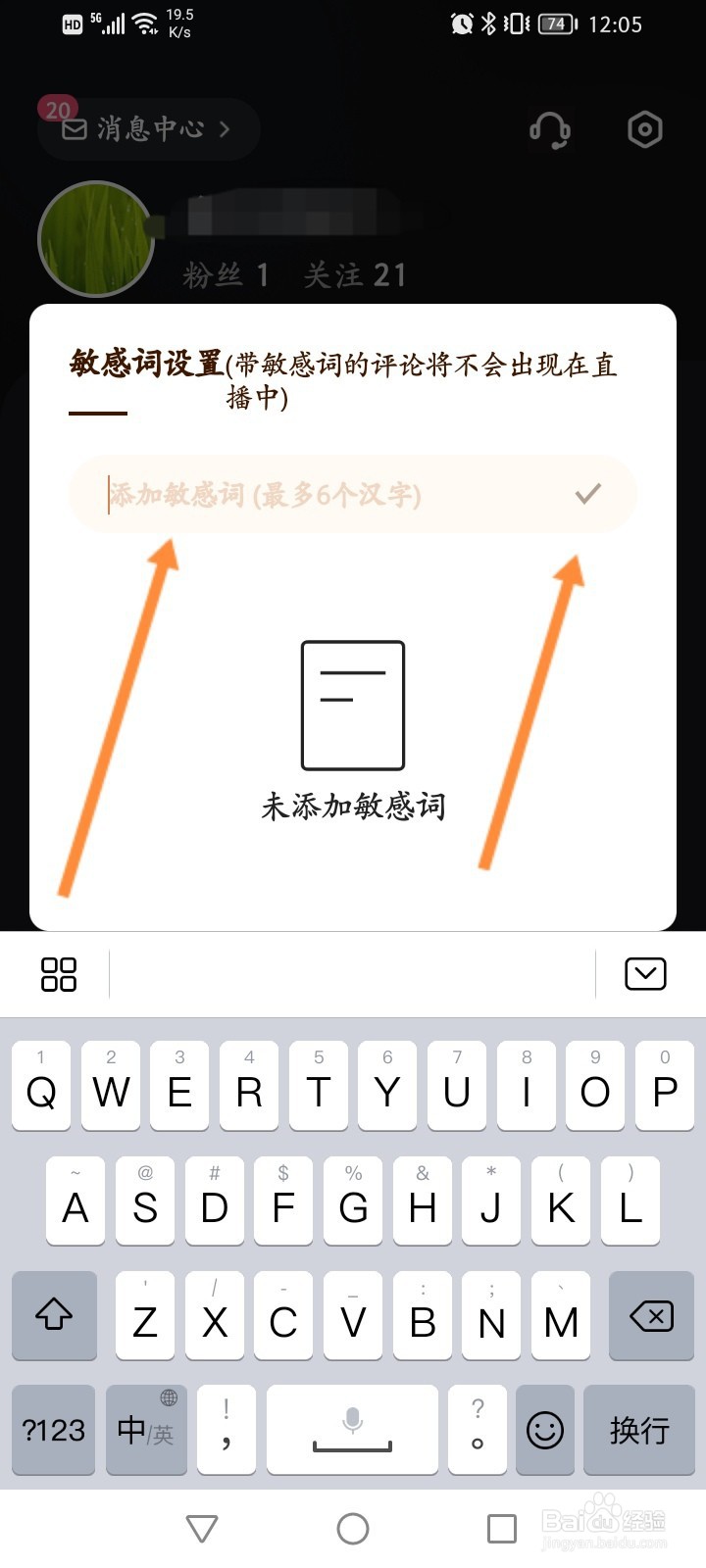 快手直播伴侣怎么添加敏感词