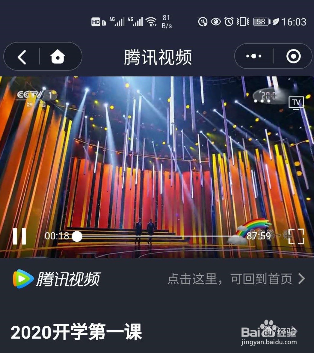 微信2020开学第一课在哪？开学第一课怎样看回放