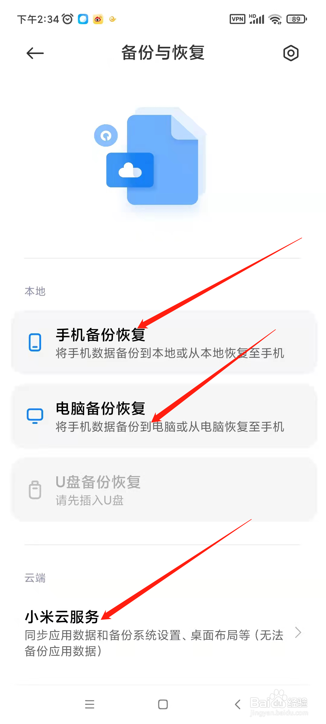 红米手机怎么将手机数据进行备份