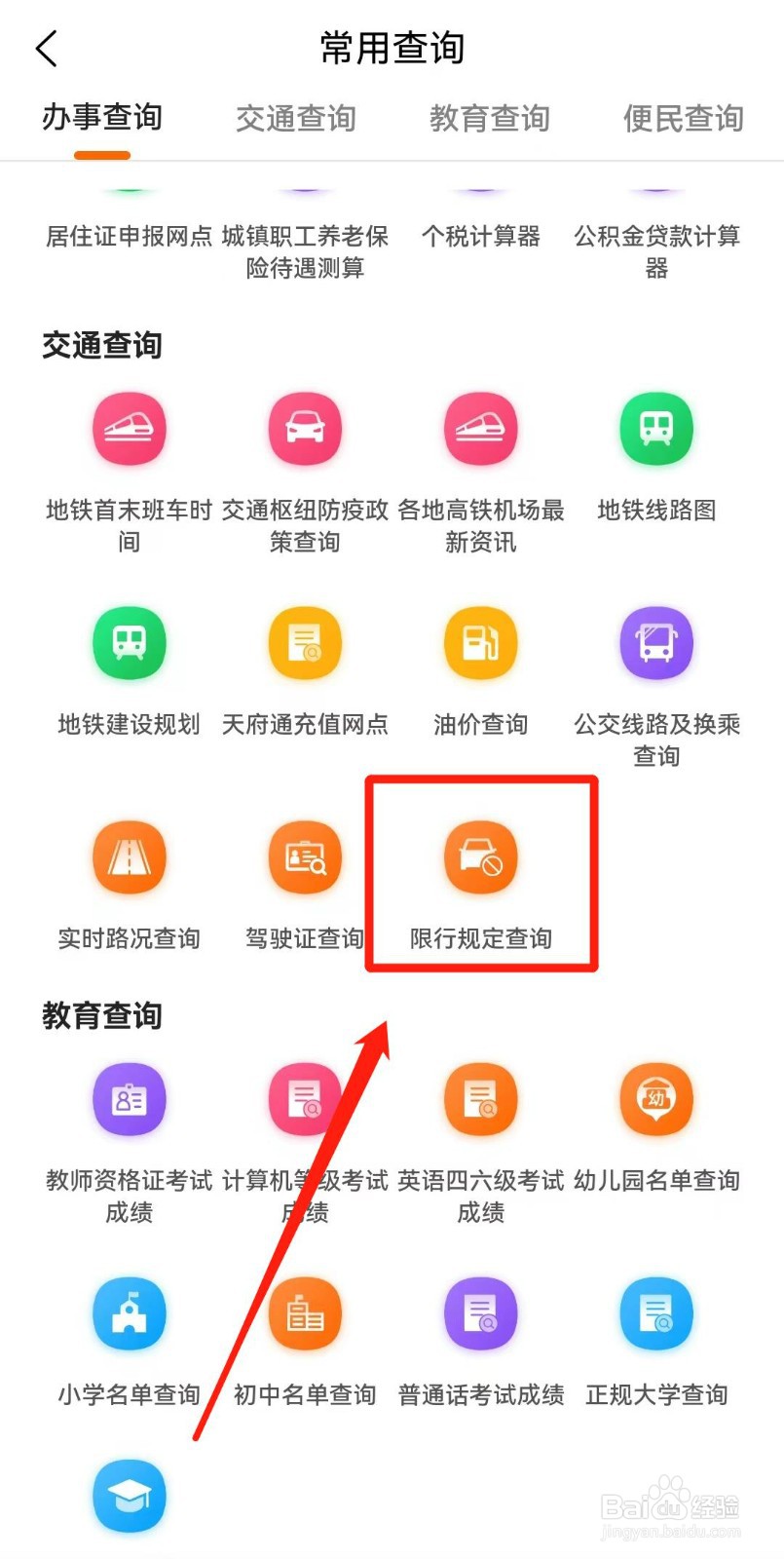 成都市限号是怎么限的