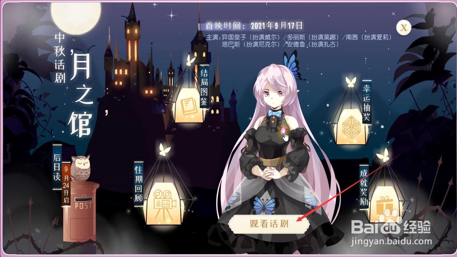 小花仙月之馆攻略