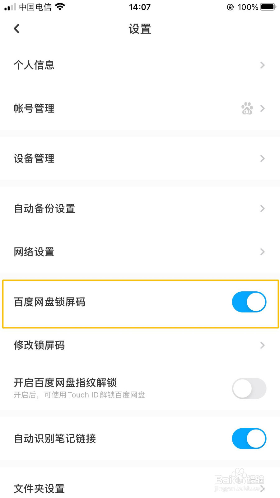 百度网盘苹果版怎么开启锁屏码功能