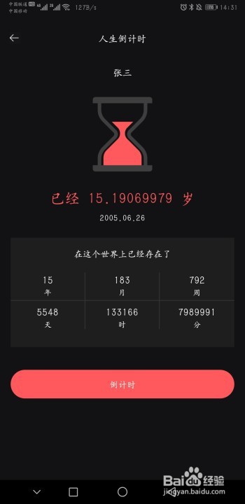 抖音/快手上的人生计算器是怎么弄的?