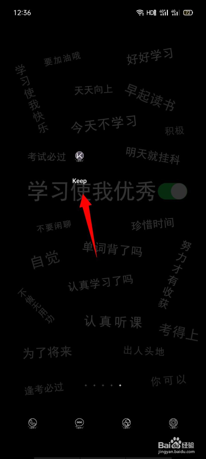 Keep如何设置每日规律运动提醒