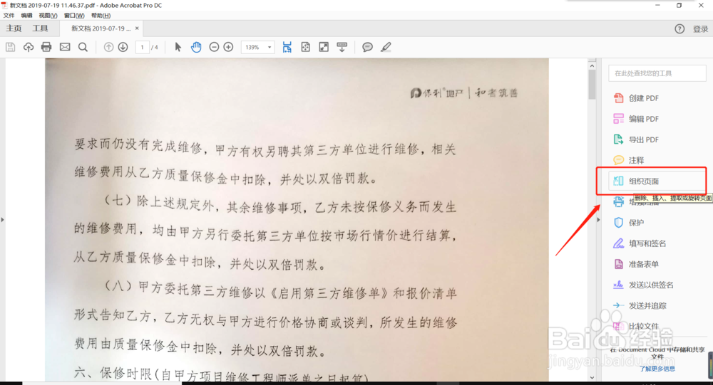 如何去除全能扫描王生成PDF文件中的底部水印