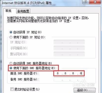 win7网页“无法解析服务器的DNS地址”怎么办?