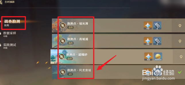 原神古时孤影调查勘测点位置攻略