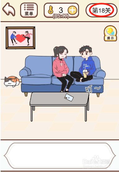 情侣求生欲第十八关过关攻略