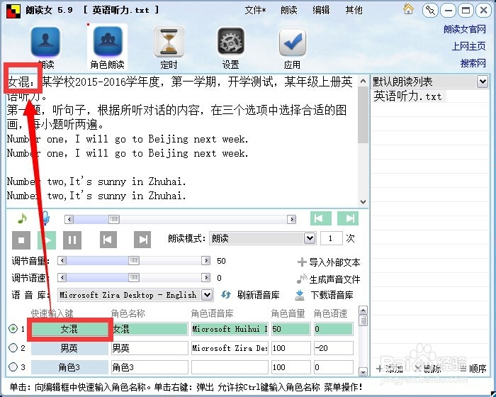 如何使用TTS制作英语考试的听力音频材料？