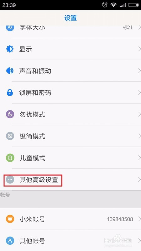 手机的日期和时间的设定方法
