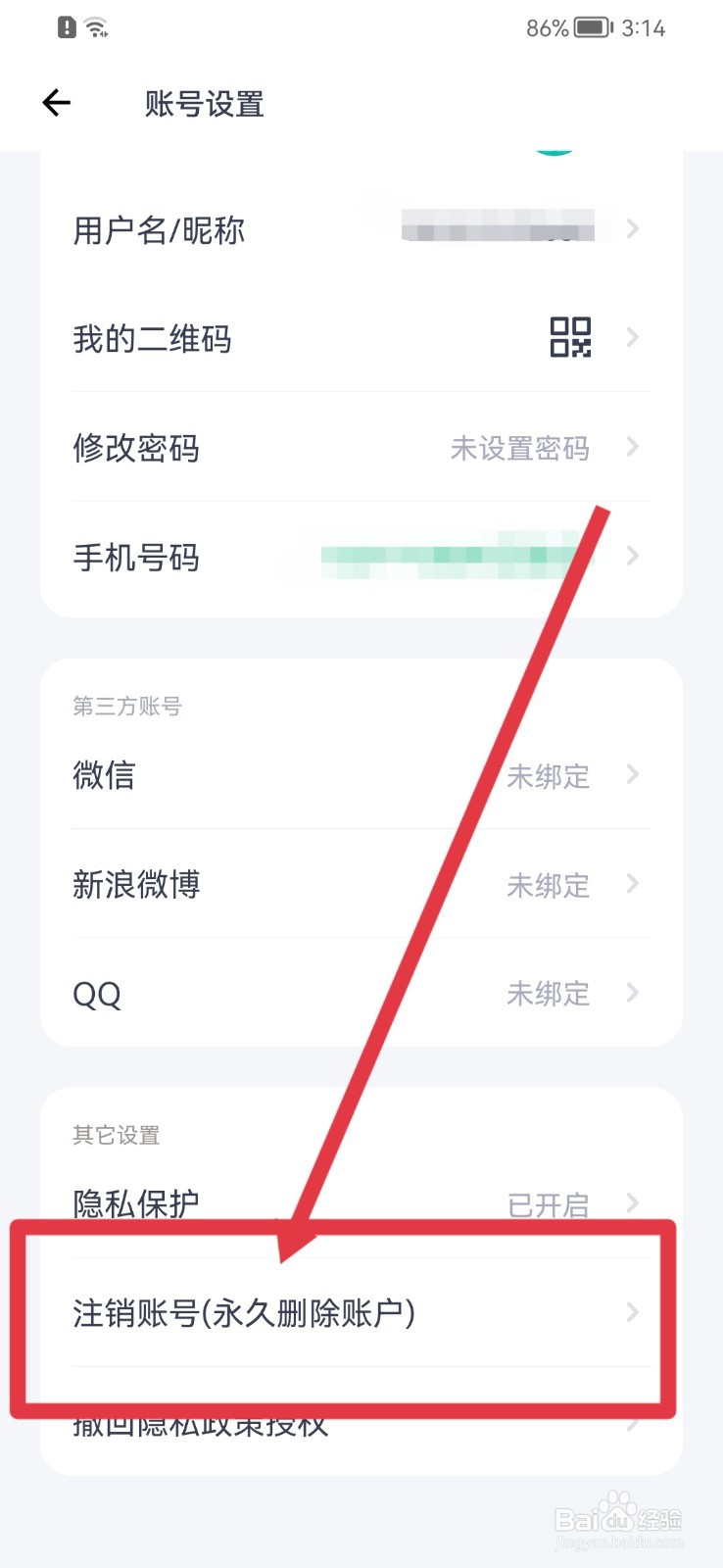 薄荷健康如何注销账号
