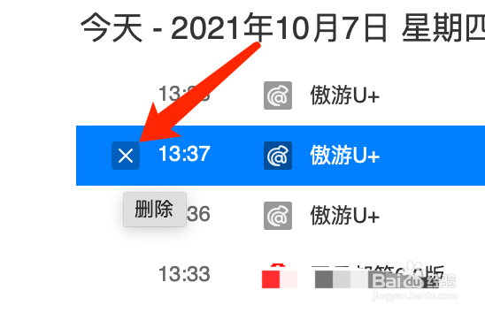 Mac版Maxthon浏览器如何删除历史记录?