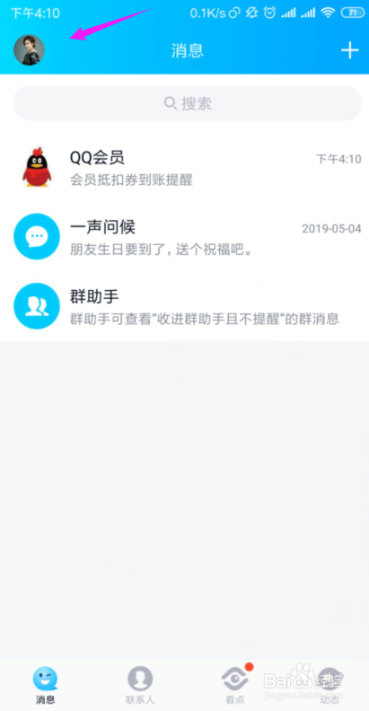 QQ如何关闭全部特别关心提示音？