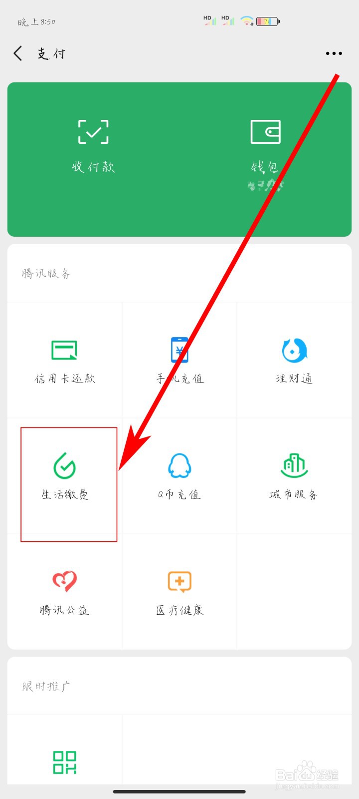如何使用微信缴纳水费