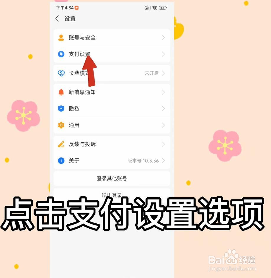 支付宝怎么关闭免密支付