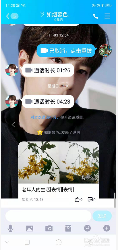 手机QQ怎么设置聊天背景