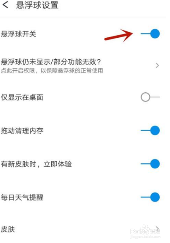360手机助手如何打开悬浮球