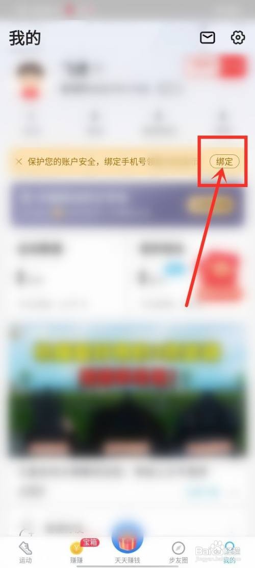 步多多手机号如何绑定