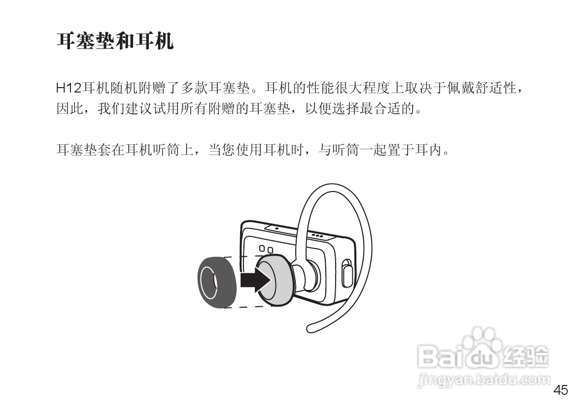 MOTOPURE H12蓝牙耳机用户手册:[5]