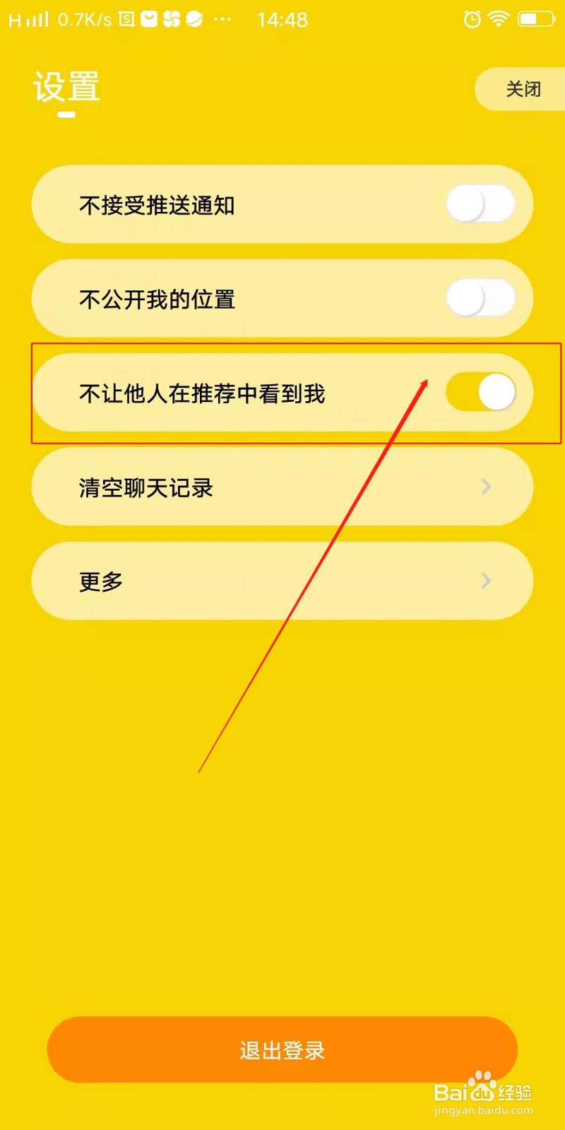 Truer怎么设置不让他人在推荐中看到我