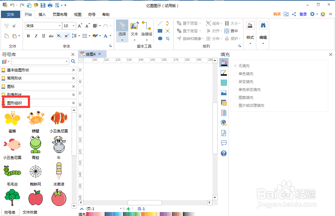如何在亿图图示中创建螃蟹图