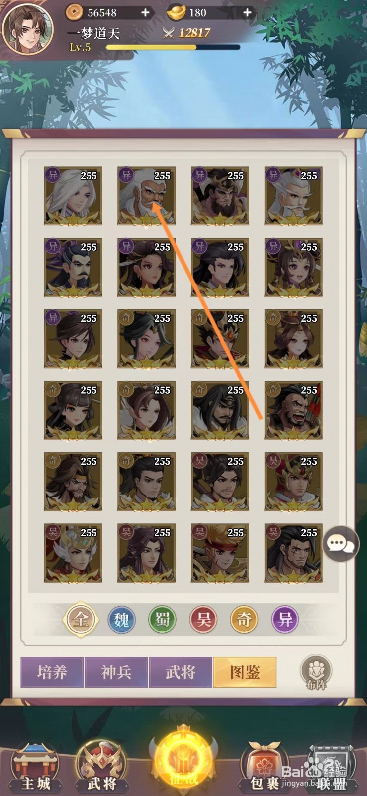 武圣三国怎么查看于吉的【鬼瞰高明】