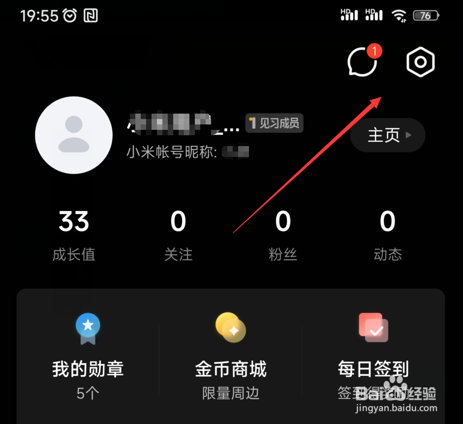 小米社区私信如何关闭