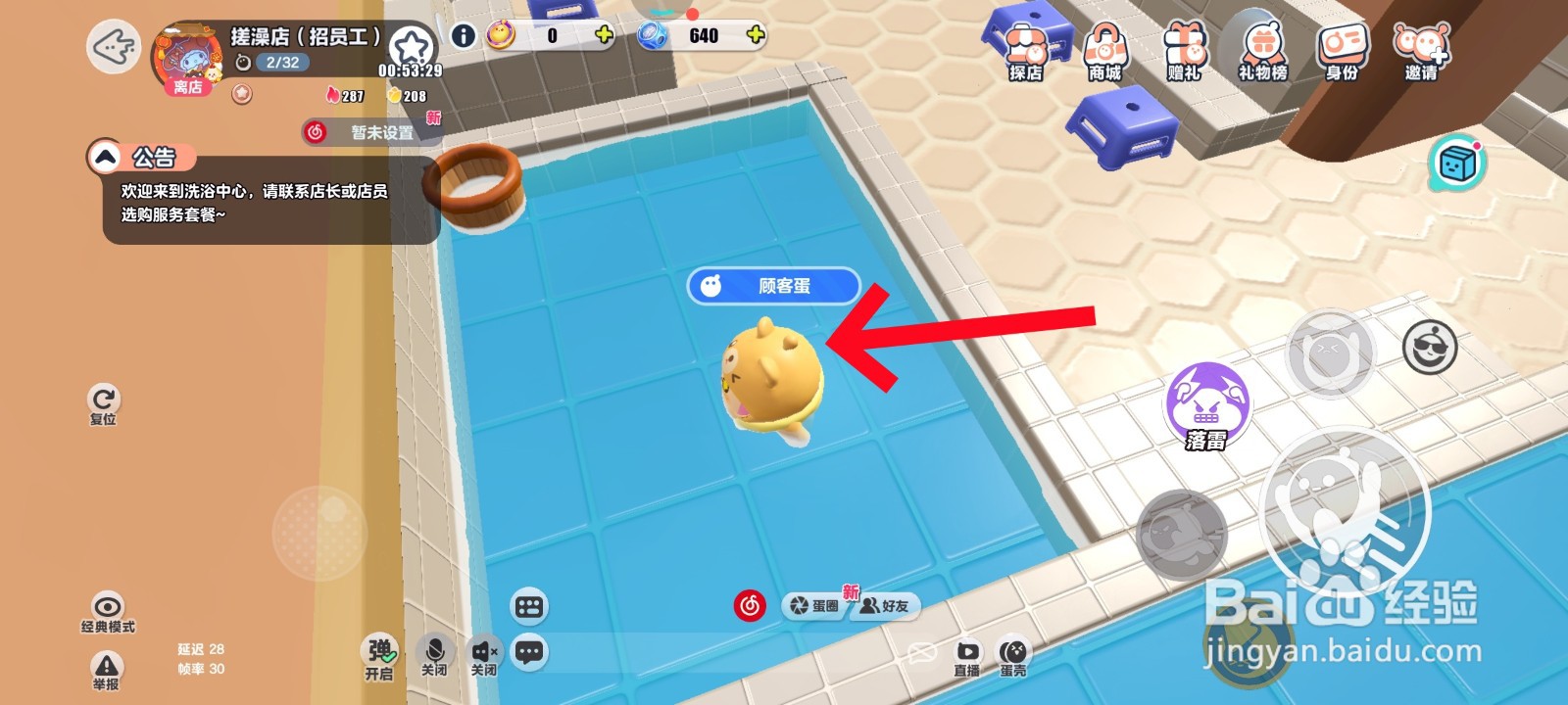 蛋仔派对游戏中怎么去澡堂洗澡