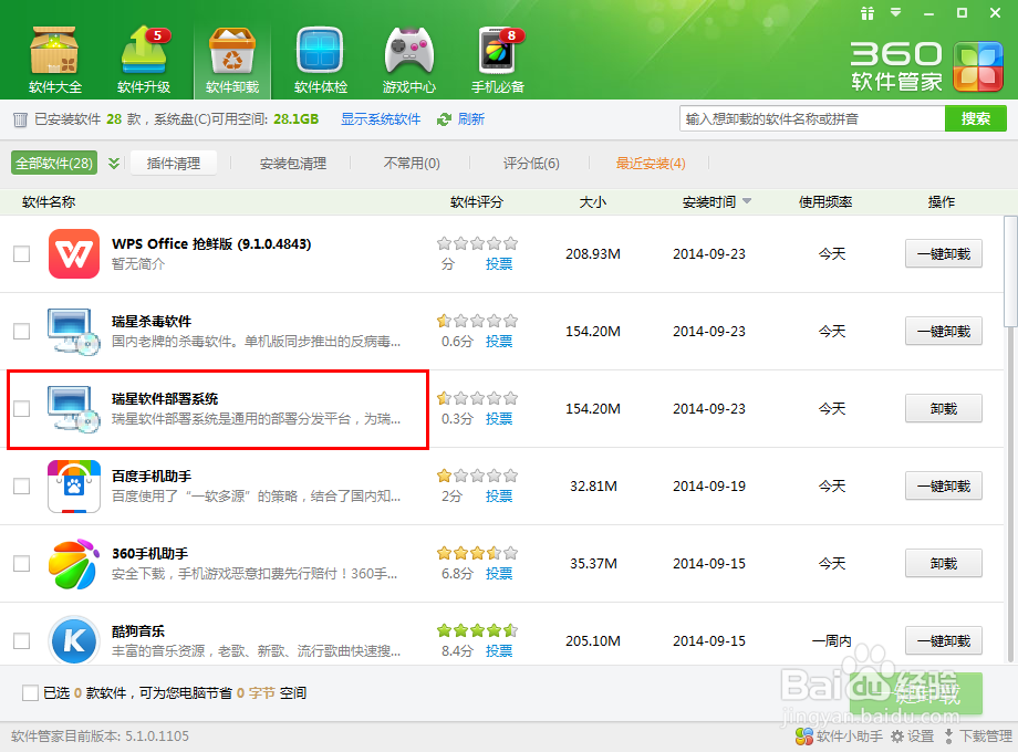 怎么卸载瑞星软件