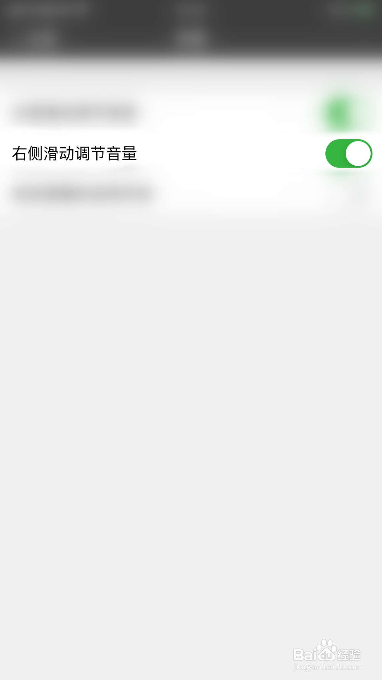 如何关闭1K播放器右侧滑动调节音量