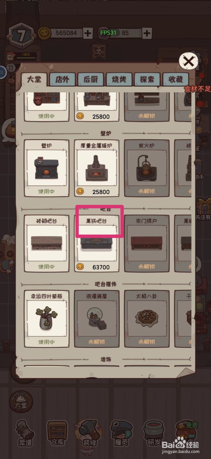 怪可爱的店如何购买黑铁吧台