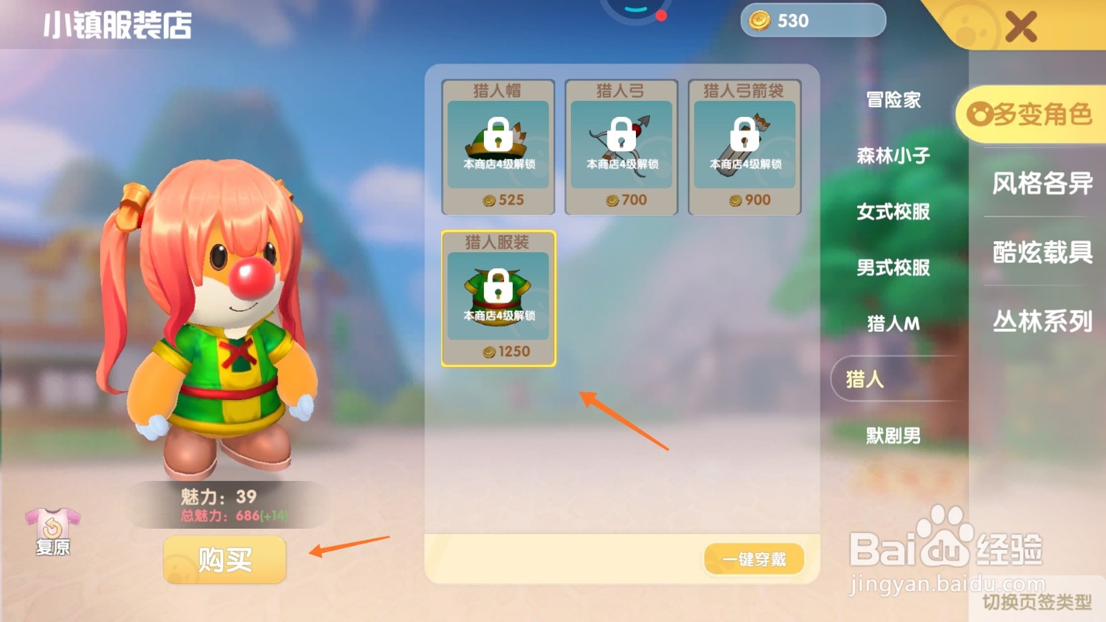 摩尔庄园中如何购买捕猎外套