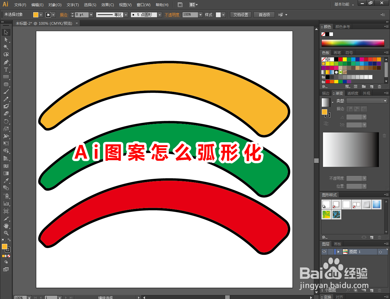 Ai图案怎么弧形化
